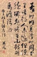 艺术家刘开豪收藏:国民党前主席马英九书法作品欣赏，传统端庄【图4】