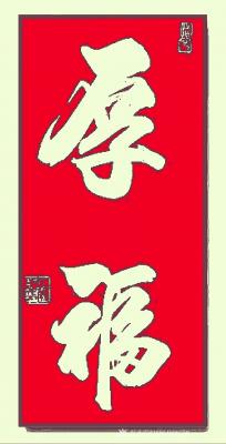 13964909528兴艺空间精选封面动态图片