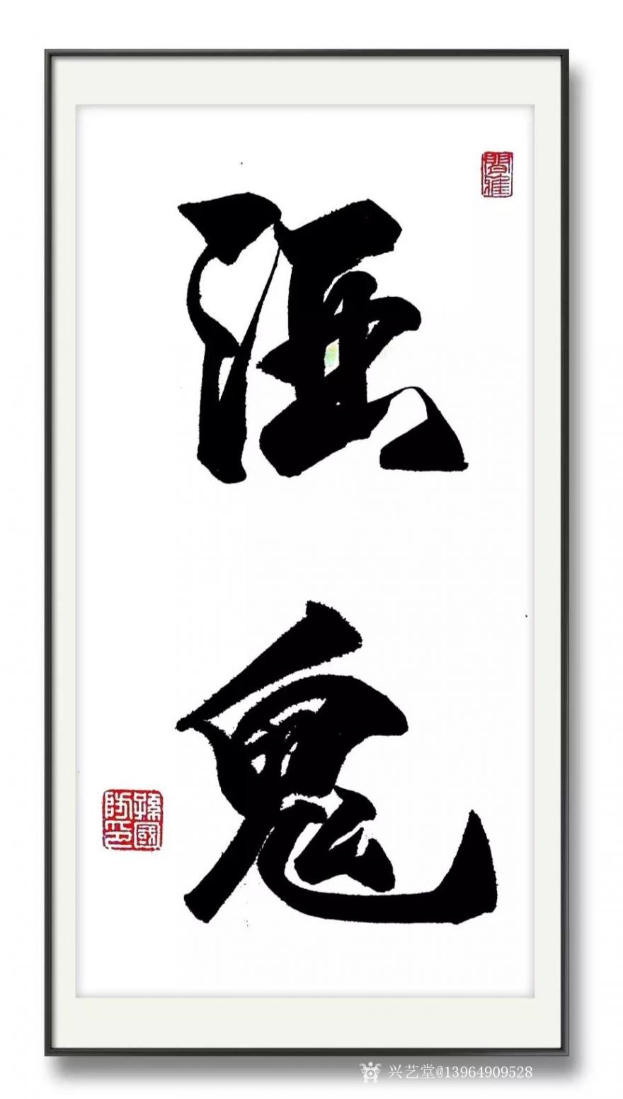 13964909528书法作品《行楷酒鬼》【图0】