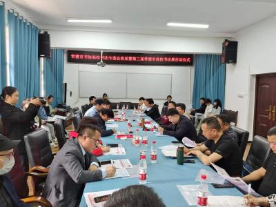 刘开豪收藏-常德市书协高校书法专委会换届暨第三届常德市高校书法展启动仪式【图3】