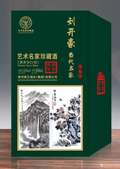 刘开豪荣誉-《唯艺术与美酒不可辜负》刘开豪书画与酒文化【图12】