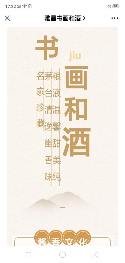 刘开豪荣誉-《茅台酱香，艺术领航一一著名艺术家刘开豪艺术珍藏酒》唯艺术与美酒不可辜负，传承经【图2】