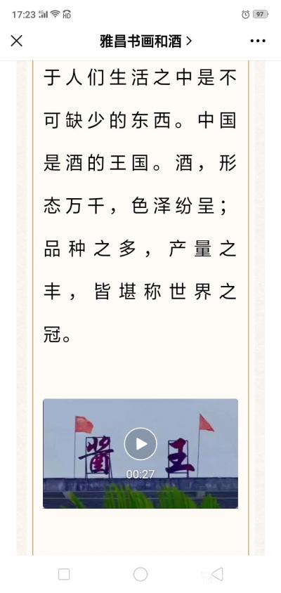 刘开豪荣誉-《茅台酱香，艺术领航一一著名艺术家刘开豪艺术珍藏酒》唯艺术与美酒不可辜负，传承经【图4】