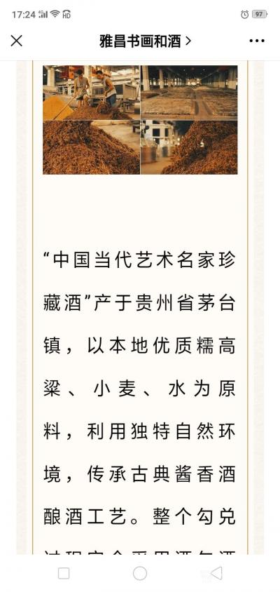 刘开豪荣誉-《茅台酱香，艺术领航一一著名艺术家刘开豪艺术珍藏酒》唯艺术与美酒不可辜负，传承经【图6】