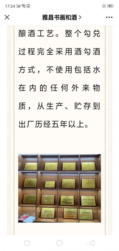 刘开豪荣誉-《茅台酱香，艺术领航一一著名艺术家刘开豪艺术珍藏酒》唯艺术与美酒不可辜负，传承经【图7】