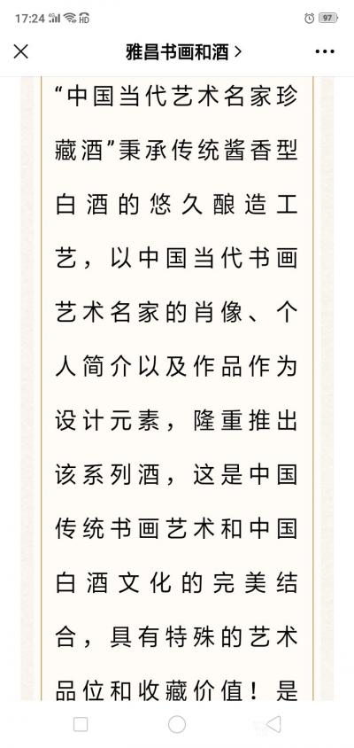 刘开豪荣誉-《茅台酱香，艺术领航一一著名艺术家刘开豪艺术珍藏酒》唯艺术与美酒不可辜负，传承经【图8】