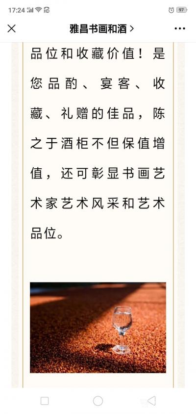 刘开豪荣誉-《茅台酱香，艺术领航一一著名艺术家刘开豪艺术珍藏酒》唯艺术与美酒不可辜负，传承经【图9】