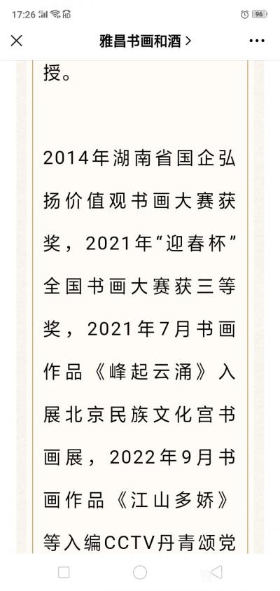 刘开豪荣誉-《茅台酱香，艺术领航一一著名艺术家刘开豪艺术珍藏酒》唯艺术与美酒不可辜负，传承经【图12】