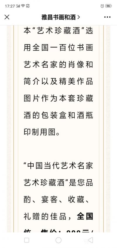 刘开豪荣誉-《茅台酱香，艺术领航一一著名艺术家刘开豪艺术珍藏酒》唯艺术与美酒不可辜负，传承经【图16】