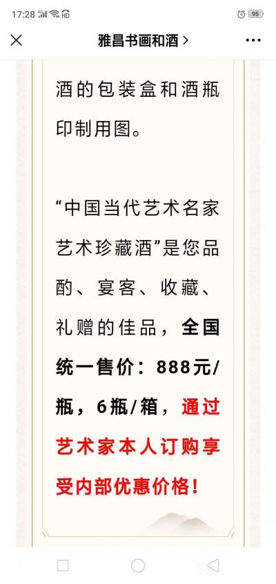 刘开豪荣誉-《茅台酱香，艺术领航一一著名艺术家刘开豪艺术珍藏酒》唯艺术与美酒不可辜负，传承经【图17】