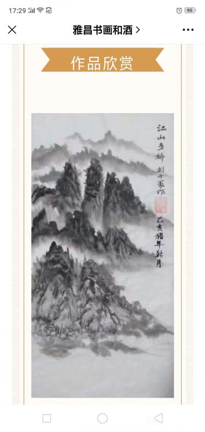 刘开豪荣誉-《茅台酱香，艺术领航一一著名艺术家刘开豪艺术珍藏酒》唯艺术与美酒不可辜负，传承经【图18】