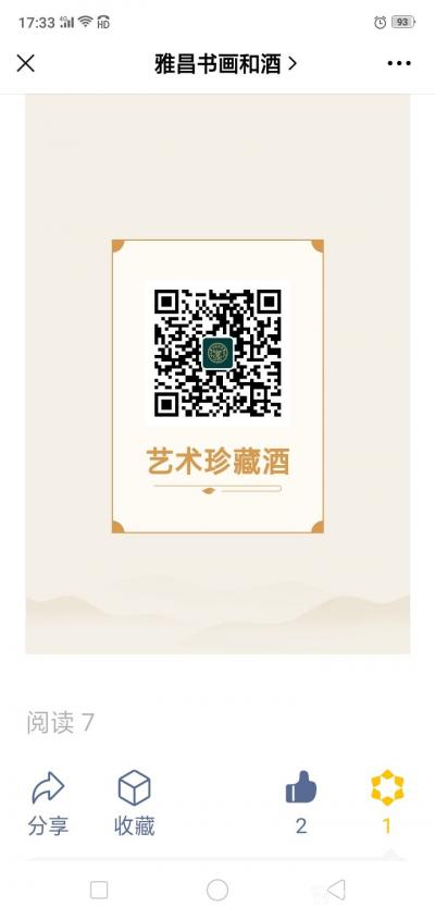 刘开豪荣誉-《茅台酱香，艺术领航一一著名艺术家刘开豪艺术珍藏酒》唯艺术与美酒不可辜负，传承经【图28】