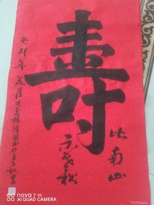 nana书法作品《《寿》》价格30000.00元