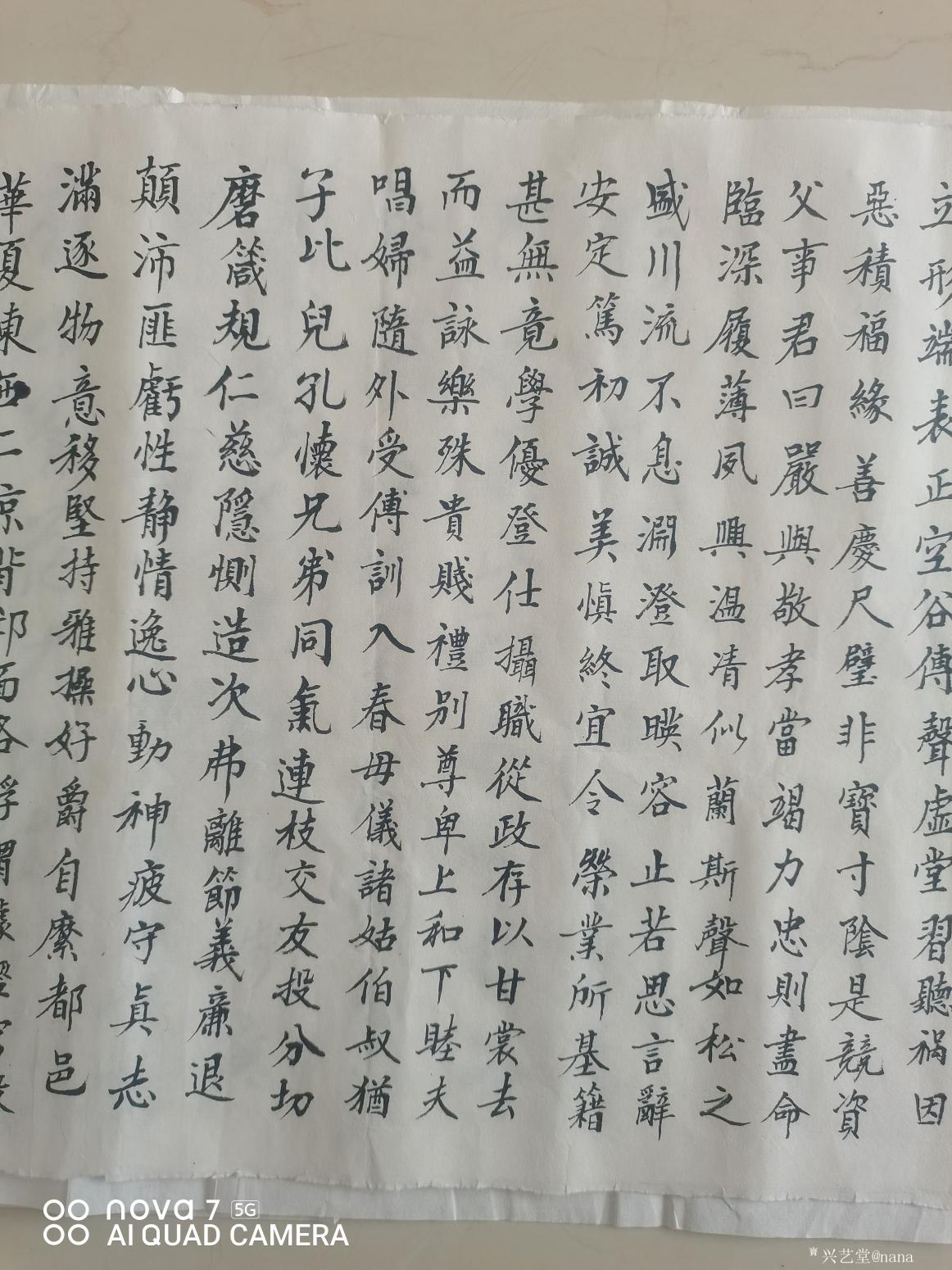 nana书法作品《千字文》