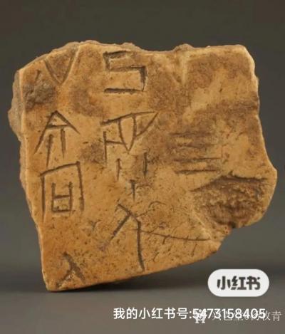 杨牧青日记-全球首发：杨牧青谈甲骨文字渊源
一一中国甲骨文明协同创新发展系列文稿之一
当【图1】
