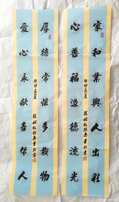 陈祖松日记-书法作品展示【图4】