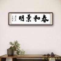 艺术家陈文斌日记:癸卯春  陈文斌书  《春和景明》。【图0】