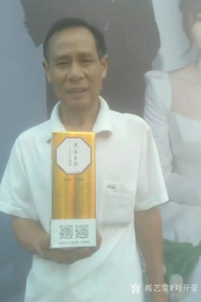 刘开豪荣誉-《刘开豪书画艺术珍藏酒》宴客佳品，纯粮酿造，道化自然【图1】