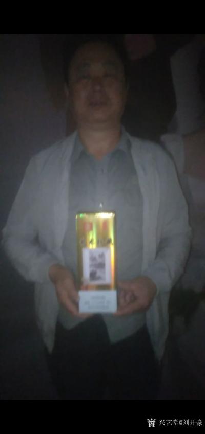 刘开豪荣誉-《刘开豪书画艺术珍藏酒》宴客佳品，纯粮酿造，道化自然【图3】