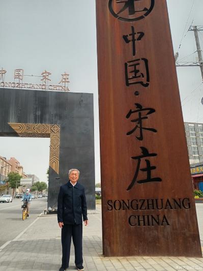 陈祖松生活-高兴游览中国宋庄书画城【图2】