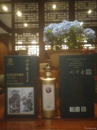 刘开豪日记-艺术名家珍藏酒，茅台酱香，刘开豪书画艺术珍藏酒限量面市，全国统一价888元/瓶，【图1】