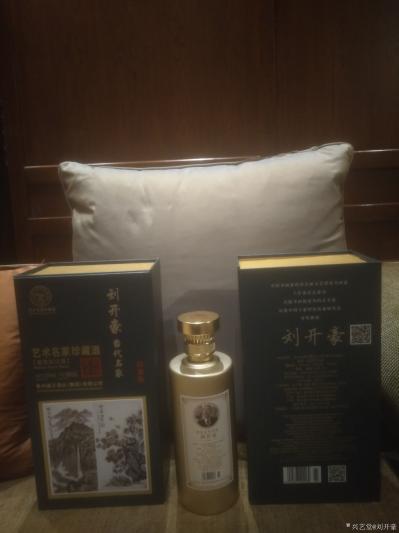 刘开豪日记-艺术名家珍藏酒，茅台酱香，刘开豪书画艺术珍藏酒限量面市，全国统一价888元/瓶，【图2】