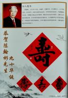 艺术家叶向阳收藏:中国当代书画家专辑《陈翰彬书画选》，原中国书法家协会主席沈鹏【图1】