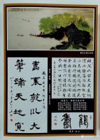 艺术家叶向阳收藏:中国当代书画家专辑《陈翰彬书画选》，原中国书法家协会主席沈鹏【图5】