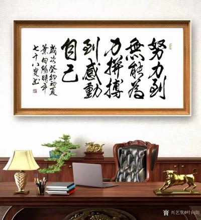 叶向阳日记-艺田笔耕：行书书法作品《努力到无能为力，拼搏到感动自己》《惠风和畅》《雯华若锦》【图1】