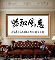 艺术家叶向阳日记:艺田笔耕：行书书法作品《努力到无能为力，拼搏到感动自己》《惠【图1】