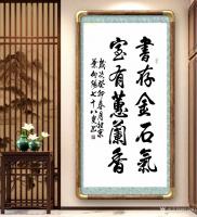 艺术家叶向阳日记:艺田笔耕：行书书法作品《书存金石气，室有蕙兰香》。葵卯年春月【图0】