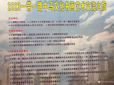 马国斌生活-应邀参加2023一带一路中国马来西亚文化艺术交流活动，与来自世界各地朋友交流。【图6】