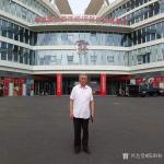 陈祖松生活-荣幸受邀光临山东临沂书画创作交流基地参观学习。【图1】