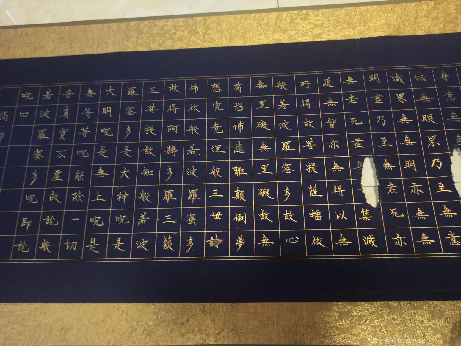 13576038113书法作品《心经》【图2】