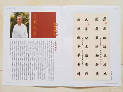 陈祖松荣誉-书法作品选登。【图1】