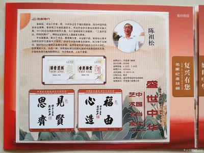 陈祖松荣誉-书法作品选登。【图6】