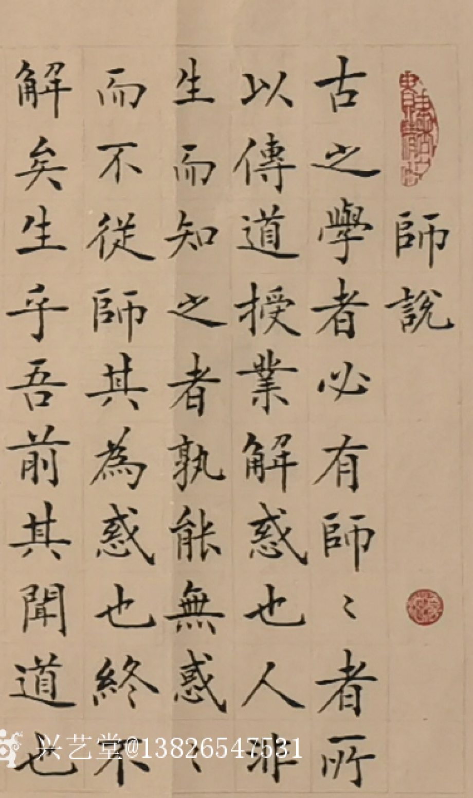 13826547531书法作品《500元，韩愈-师说》【图0】