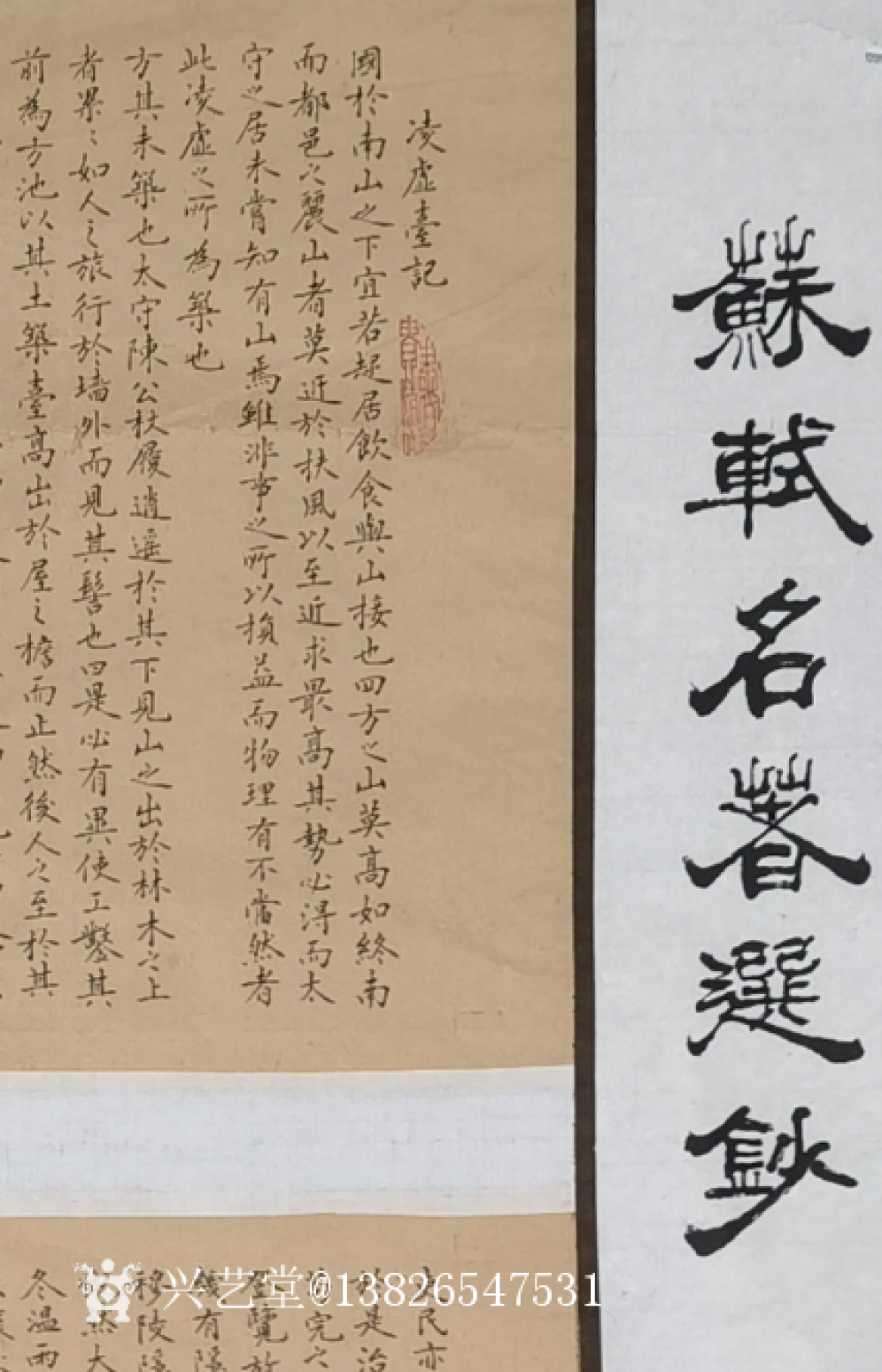 13826547531书法作品《600元，苏轼名著选》【图0】