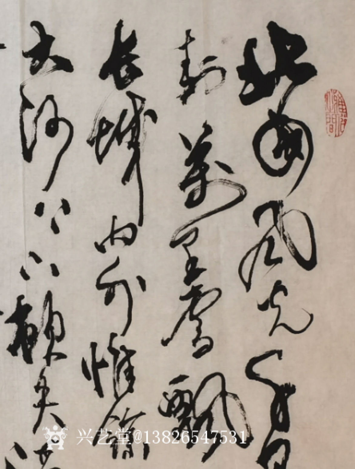 13826547531书法作品《500元，沁园春.雪》【图0】