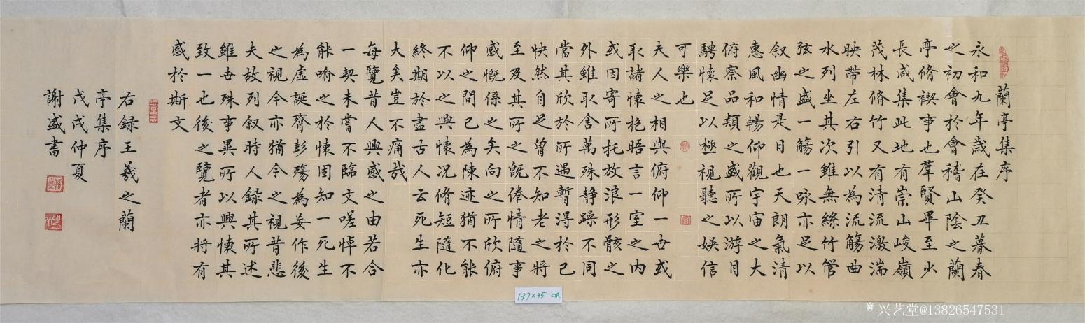 13826547531书法作品《500元，兰亭集序》【图1】