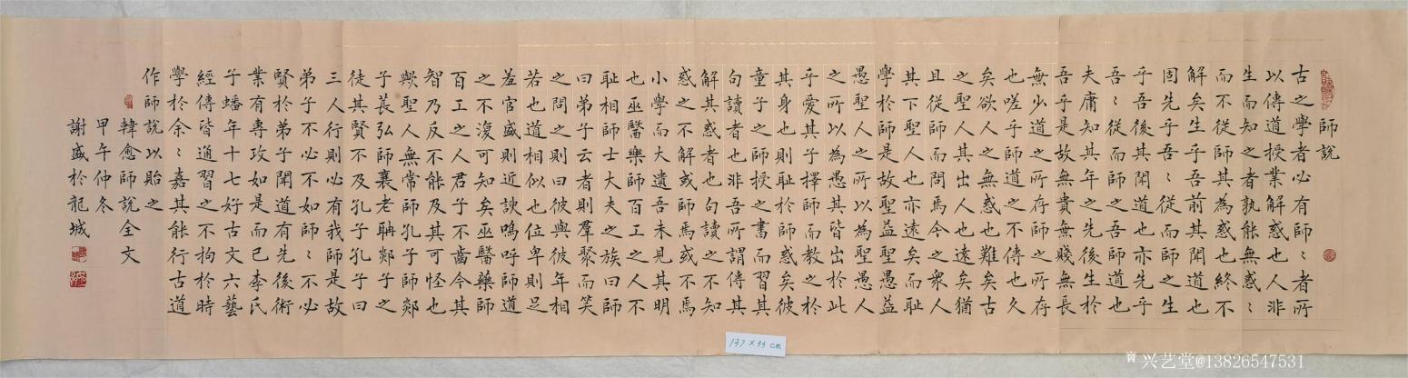 13826547531书法作品《500元，韩愈-师说》【图1】