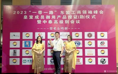 刘开豪日记-祝贺北京湘之文化董事长北京常德商会执行会长刘湘之出席