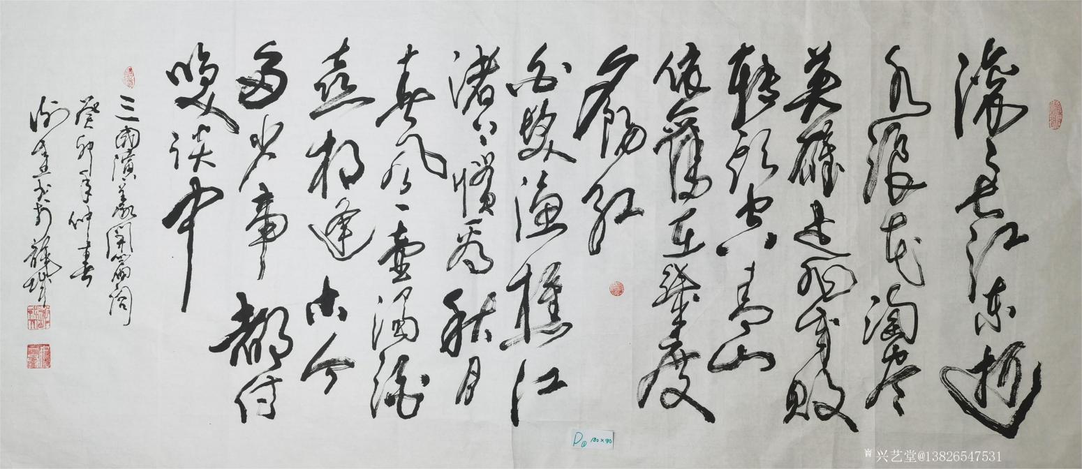 13826547531书法作品《600元，三国开篇词》【图0】