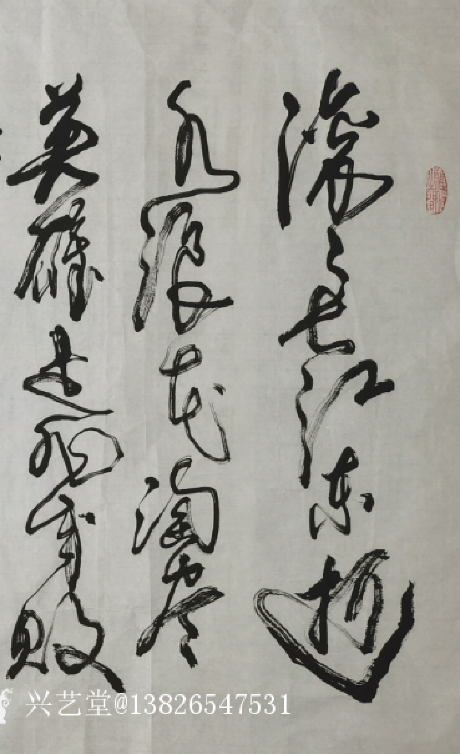 13826547531书法作品《600元，三国开篇词》【图1】