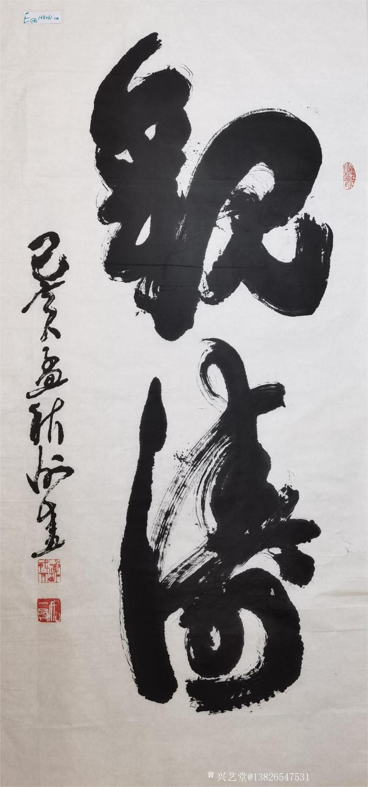 13826547531书法作品《200元，观涛》【图0】