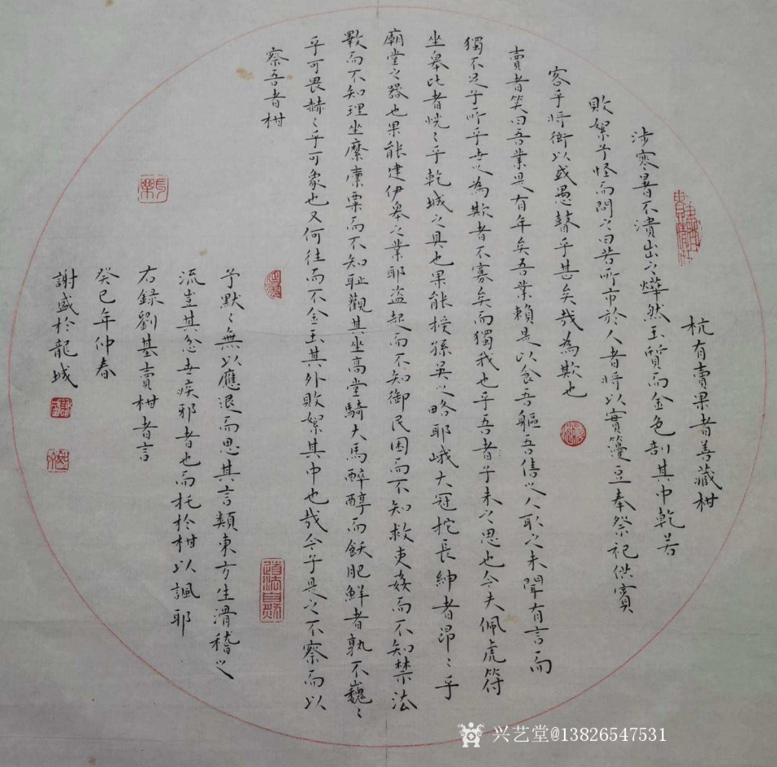 书法作品刘基卖柑者言13826547531_兴艺堂