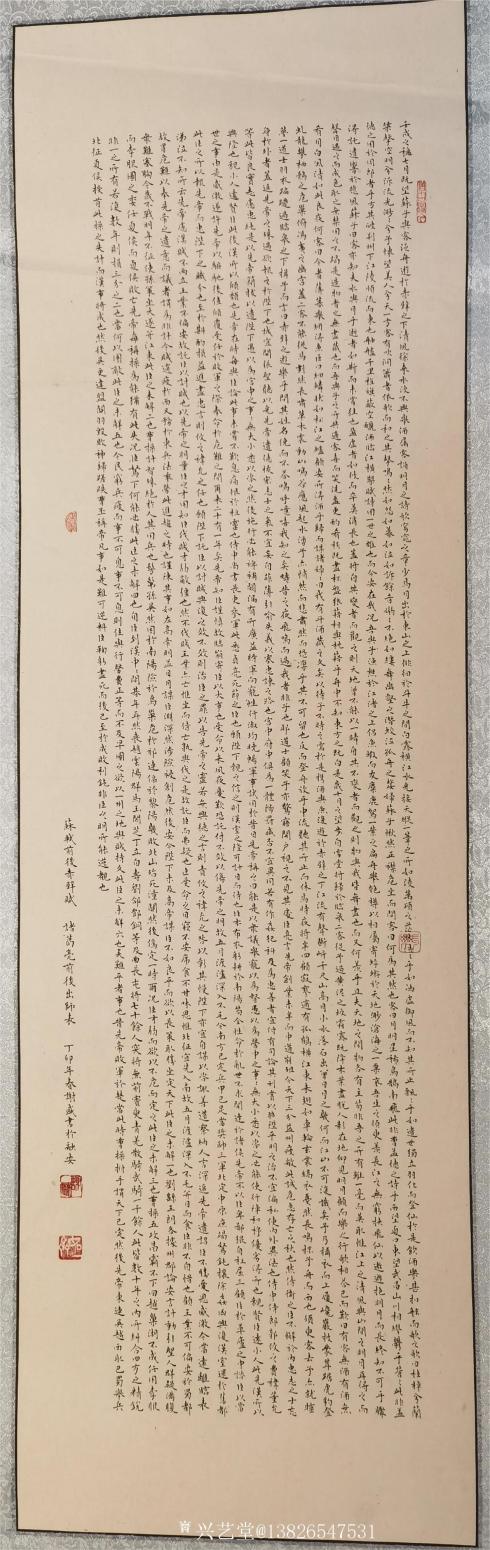 13826547531书法作品《600元，赤壁赋等》【图0】