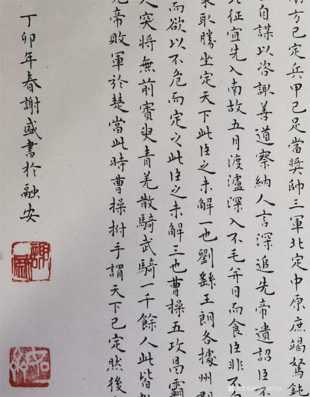 13826547531书法作品《600元，赤壁赋等》【图2】