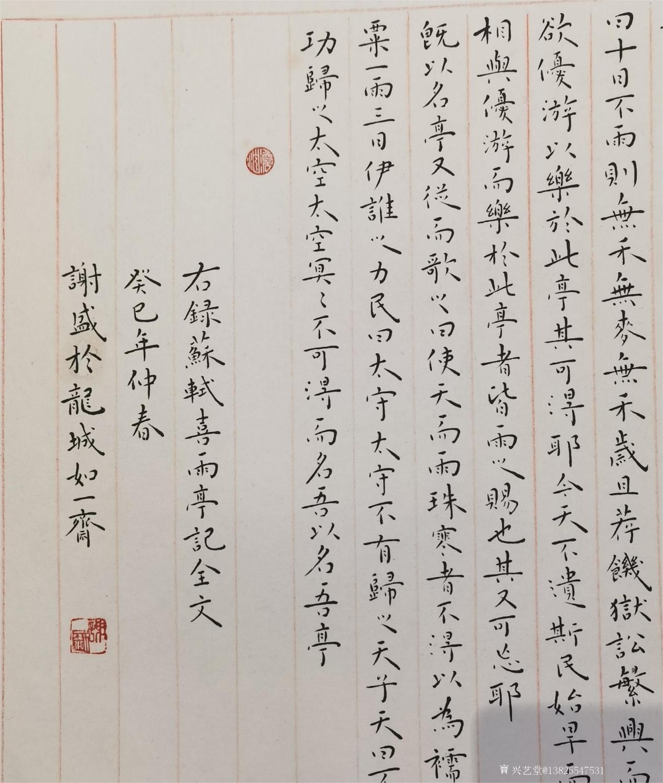 13826547531书法作品《200元，喜雨亭记》【图2】