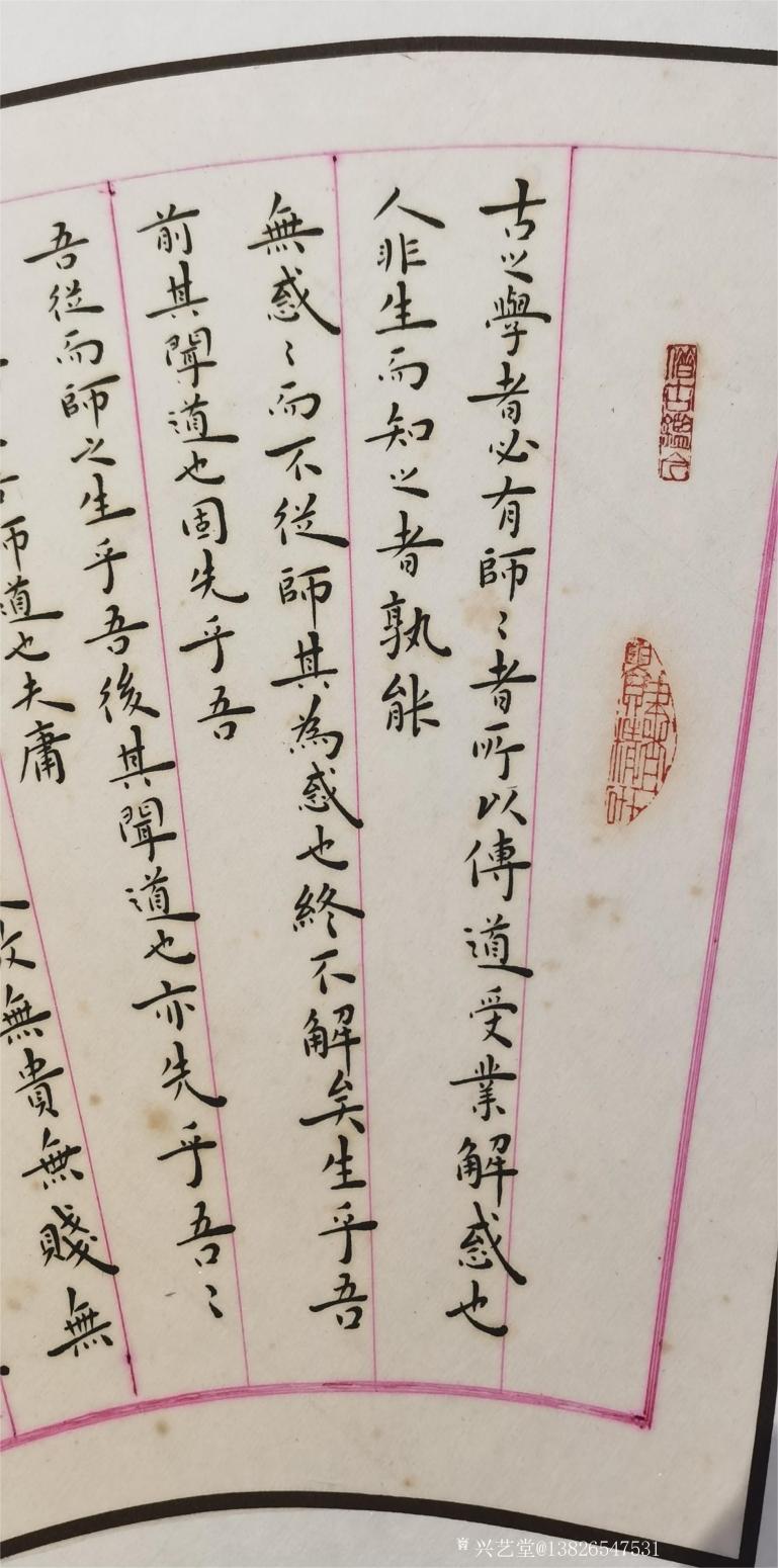 13826547531书法作品《600元，韩愈师说》【图1】